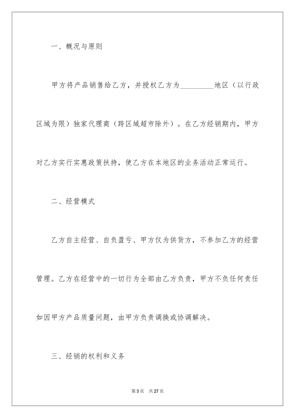 2024产品销售合同_186_第3页