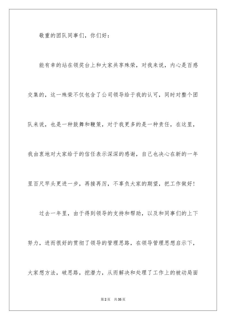 2024优秀员工演讲稿_1296_第2页