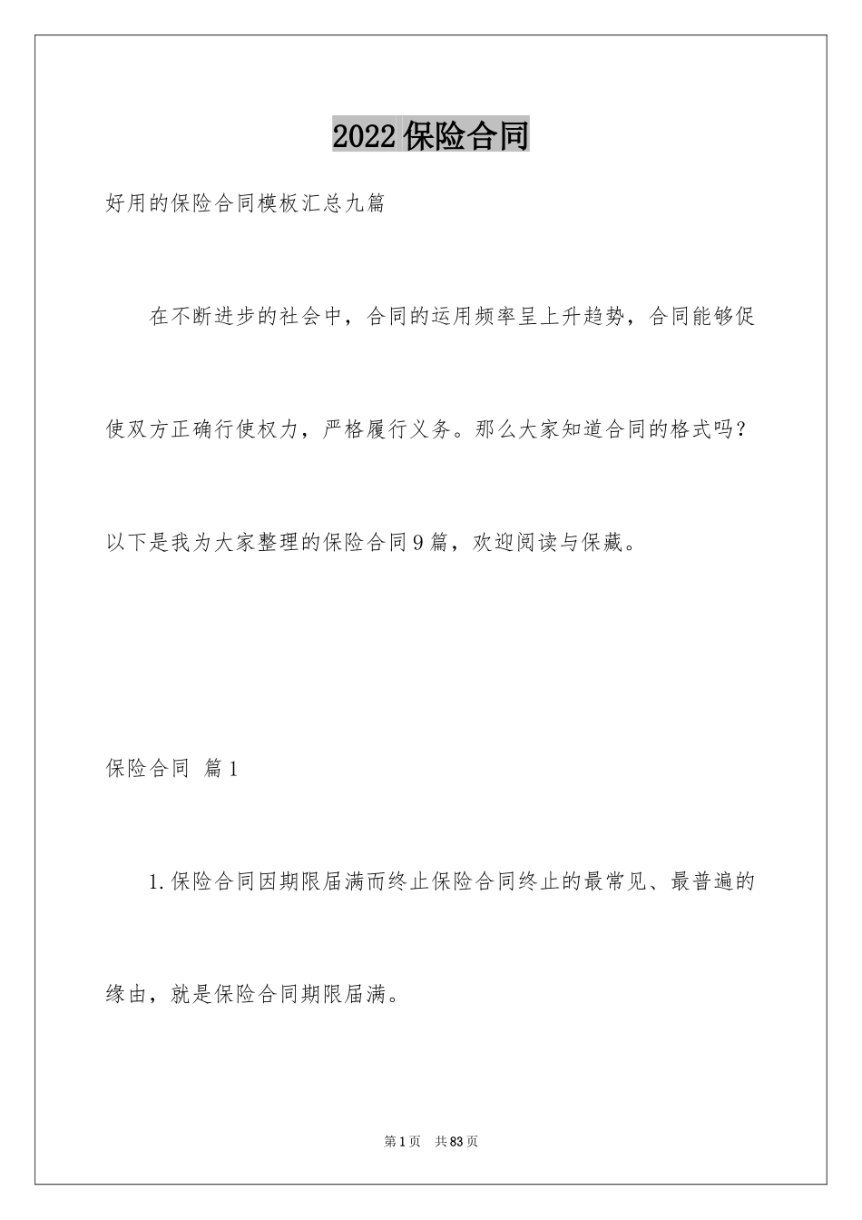 2024保险合同_162_第1页