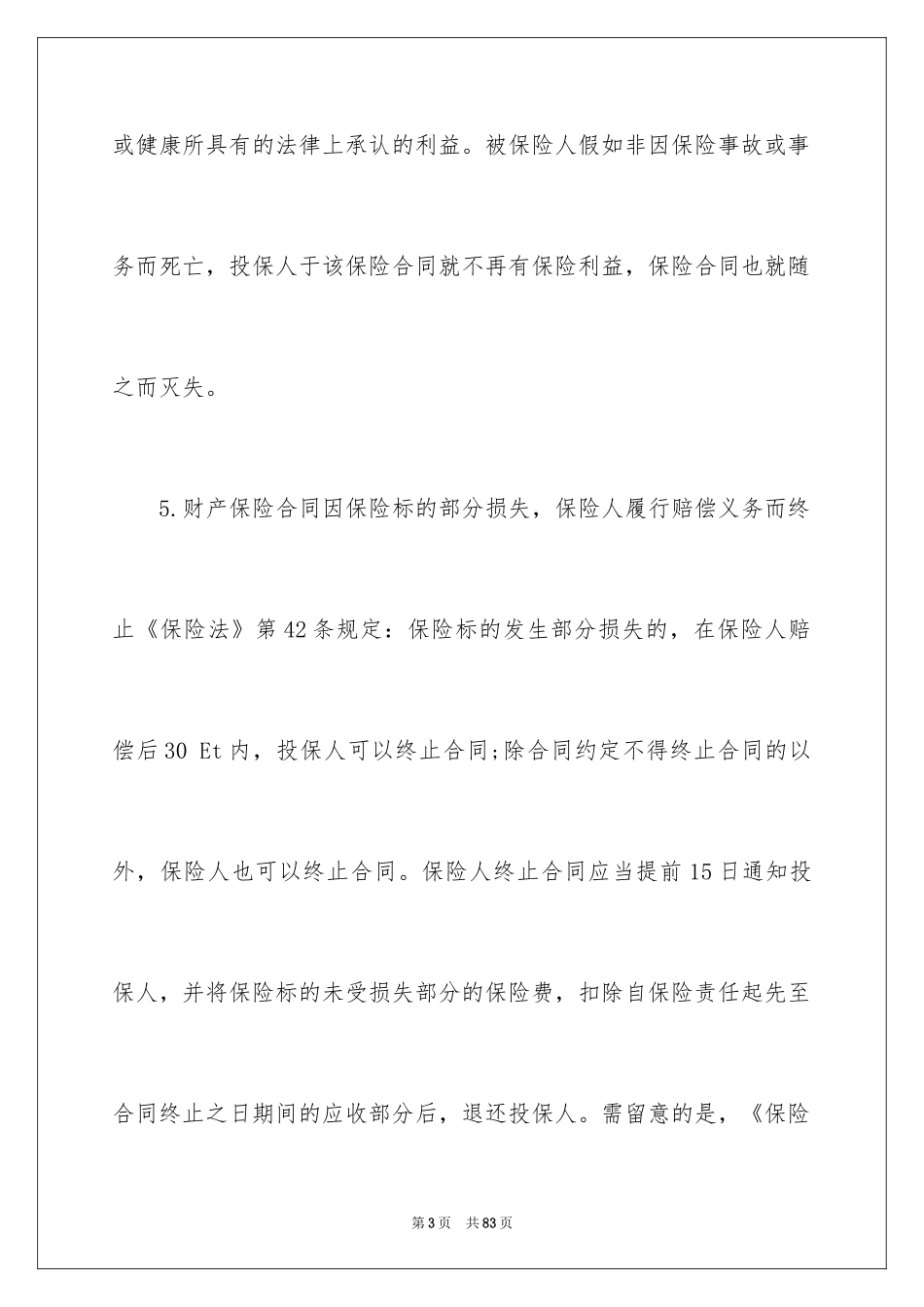 2024保险合同_162_第3页