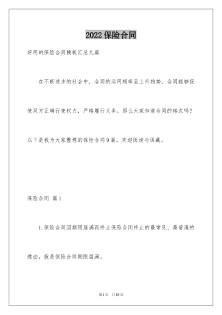 2024保险合同_162