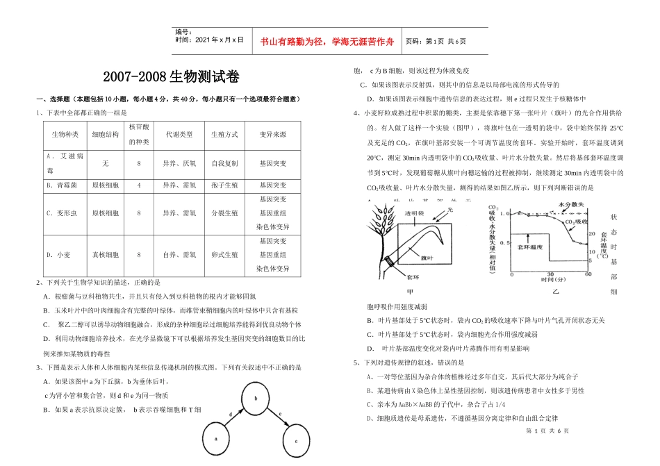 高中生物试题2-遵化教育网首页_第1页