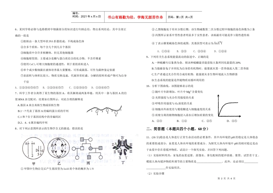 高中生物试题2-遵化教育网首页_第2页