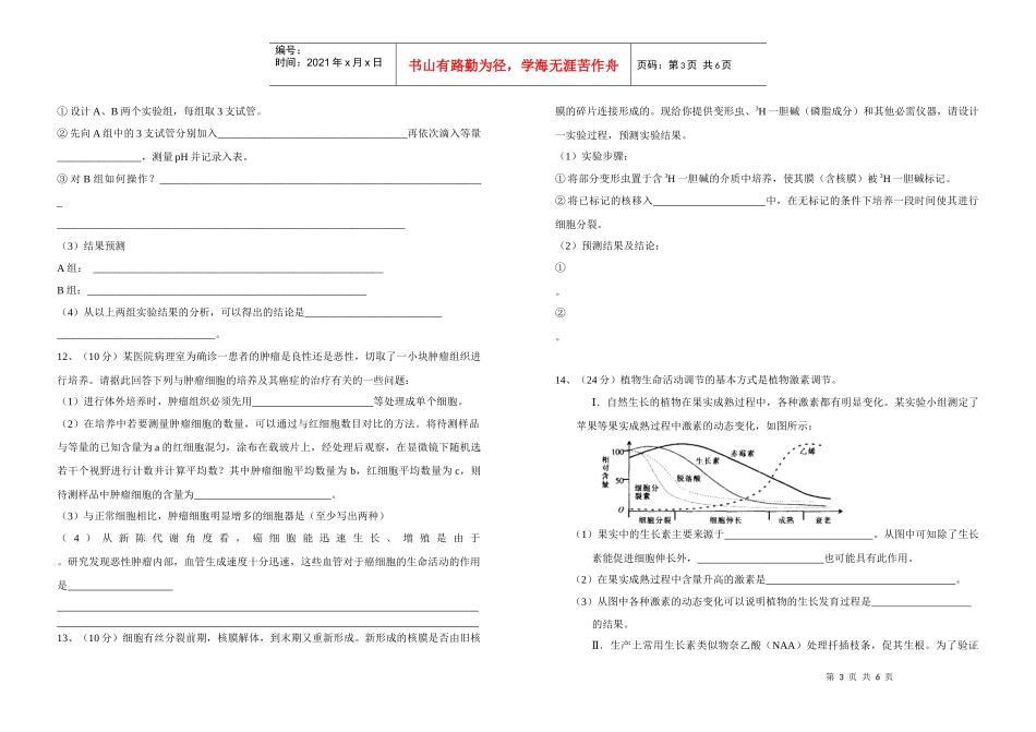 高中生物试题2-遵化教育网首页_第3页