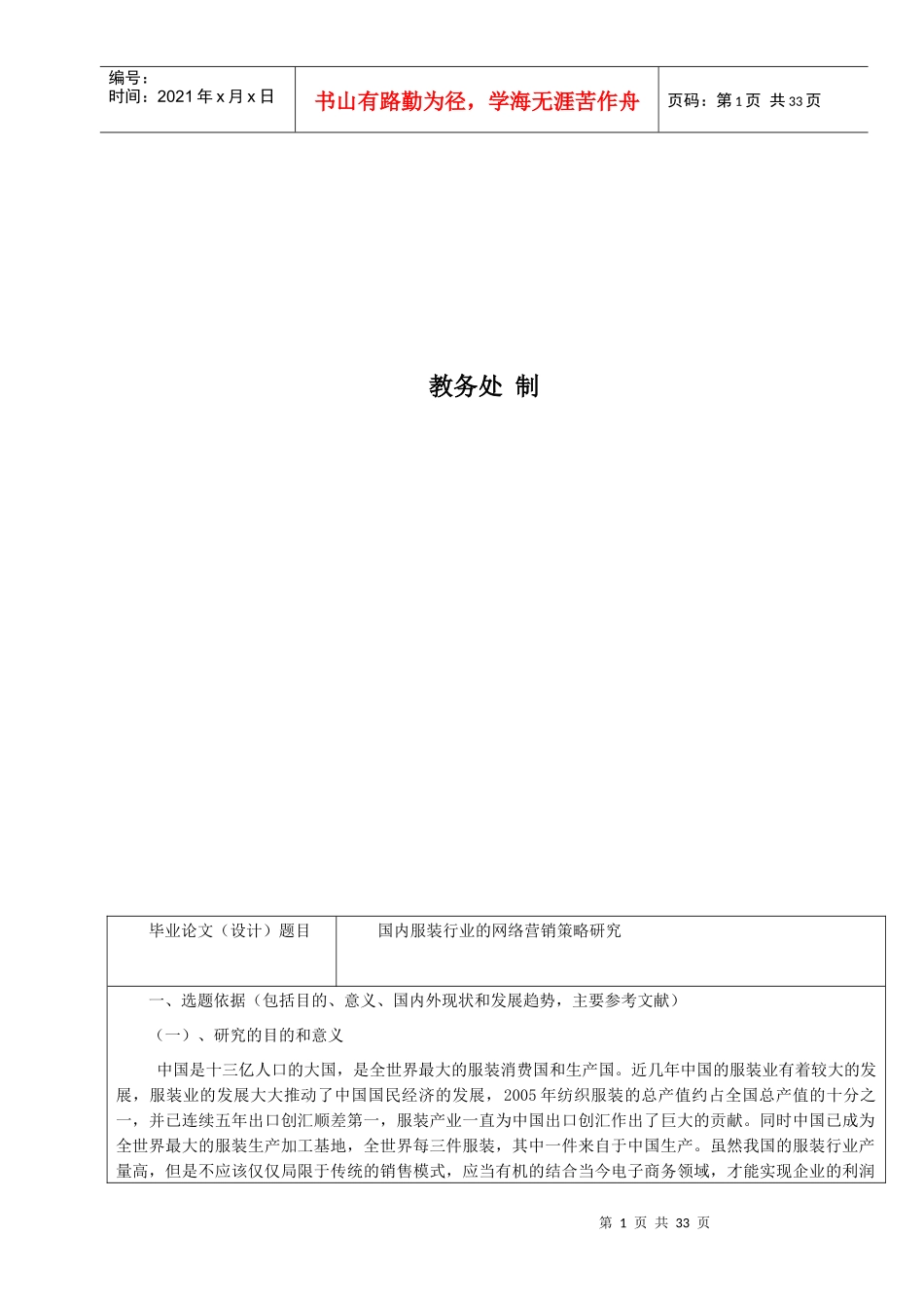 国内服装行业的网络研究策略定稿-广东外语外贸大学吴某某_第2页