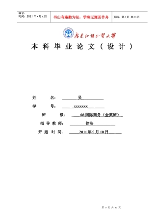 国内服装行业的网络研究策略定稿-广东外语外贸大学吴某某