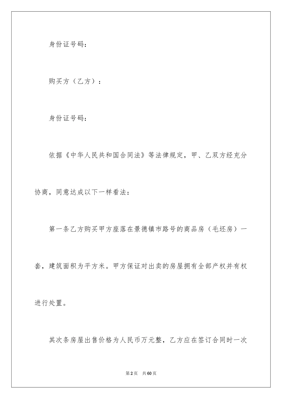 2024二手房屋买卖合同_15_第2页