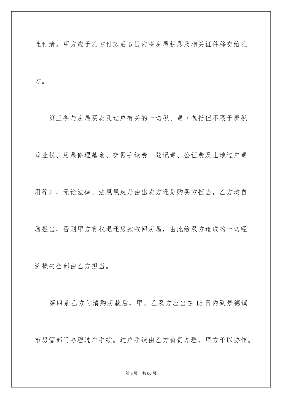 2024二手房屋买卖合同_15_第3页