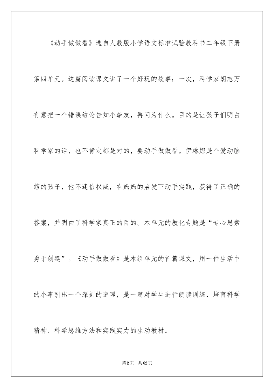 2024二年级语文说课稿_80_第2页