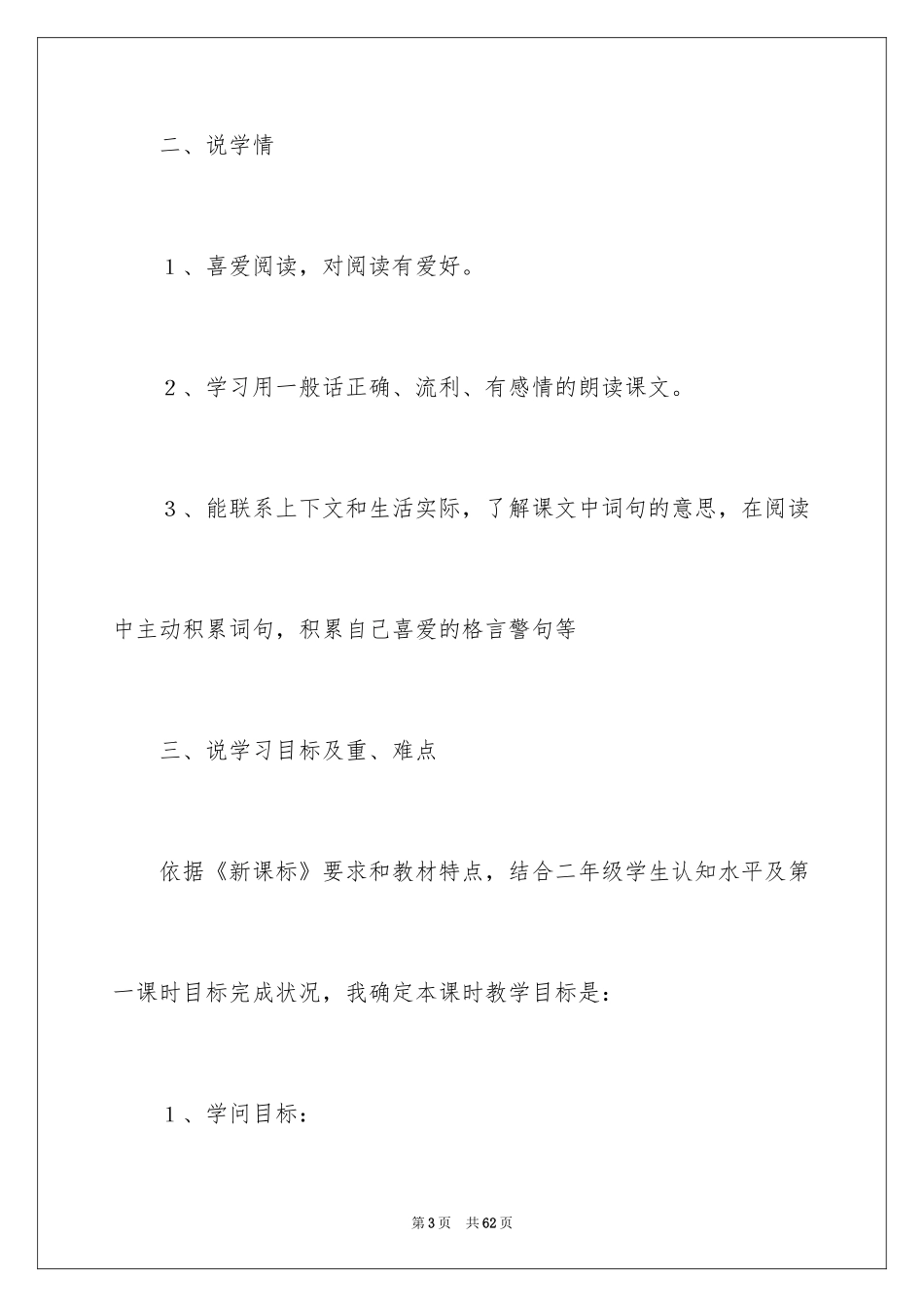 2024二年级语文说课稿_80_第3页