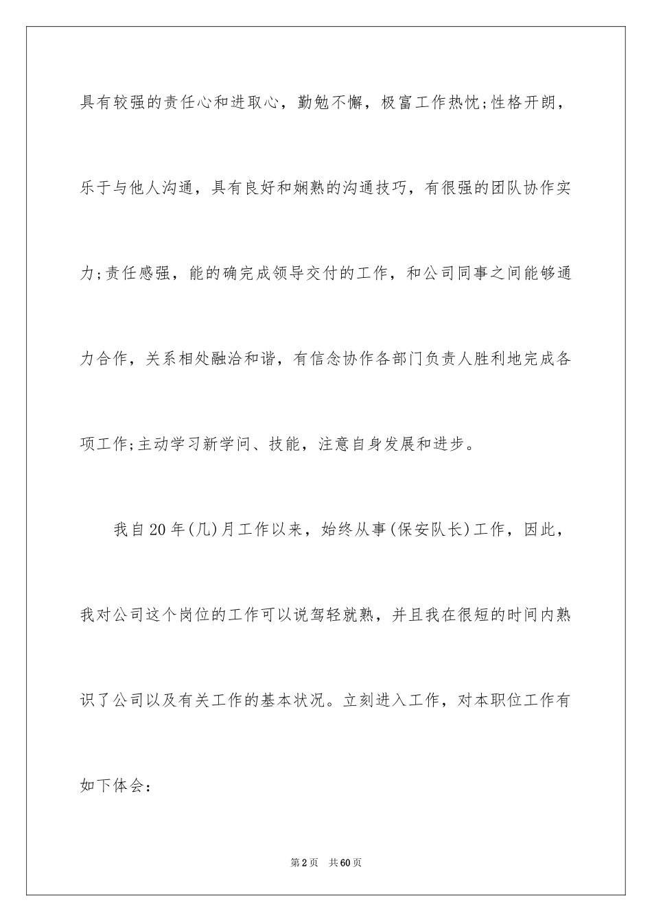 2024保安转正申请书_9_第2页