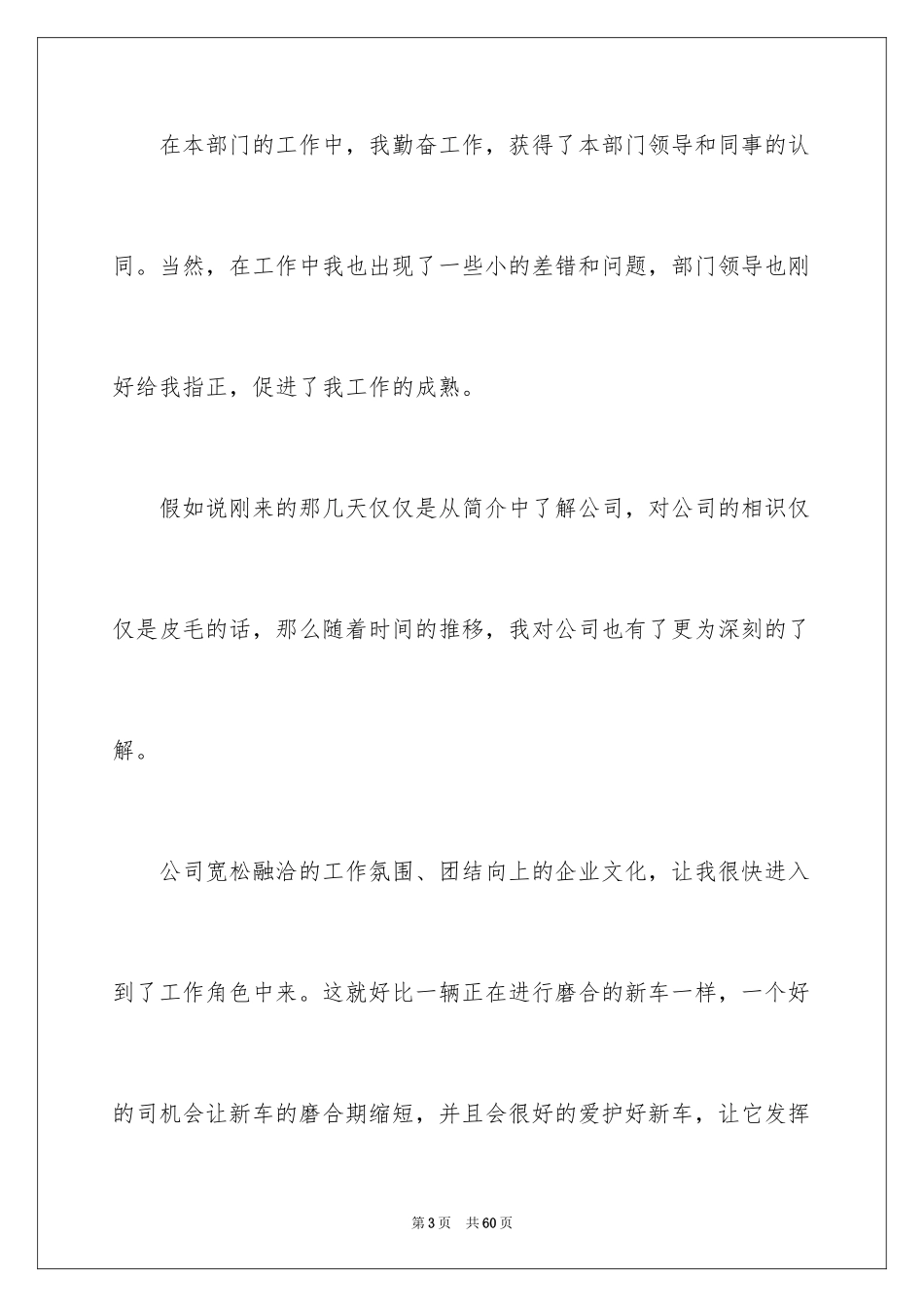 2024保安转正申请书_9_第3页