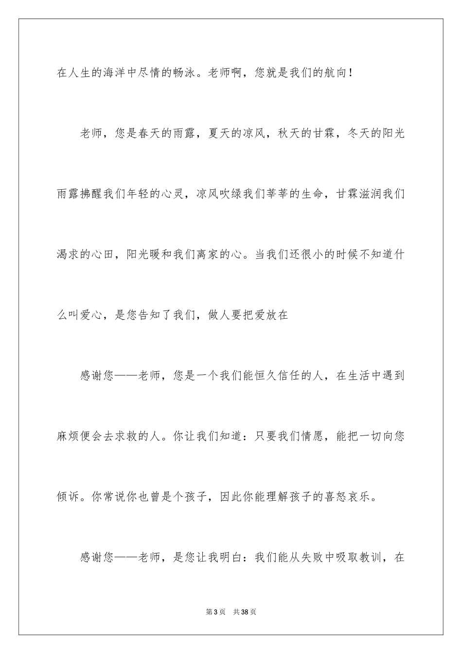 2024优秀教师演讲稿_368_第3页