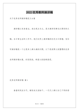 2024优秀教师演讲稿_368