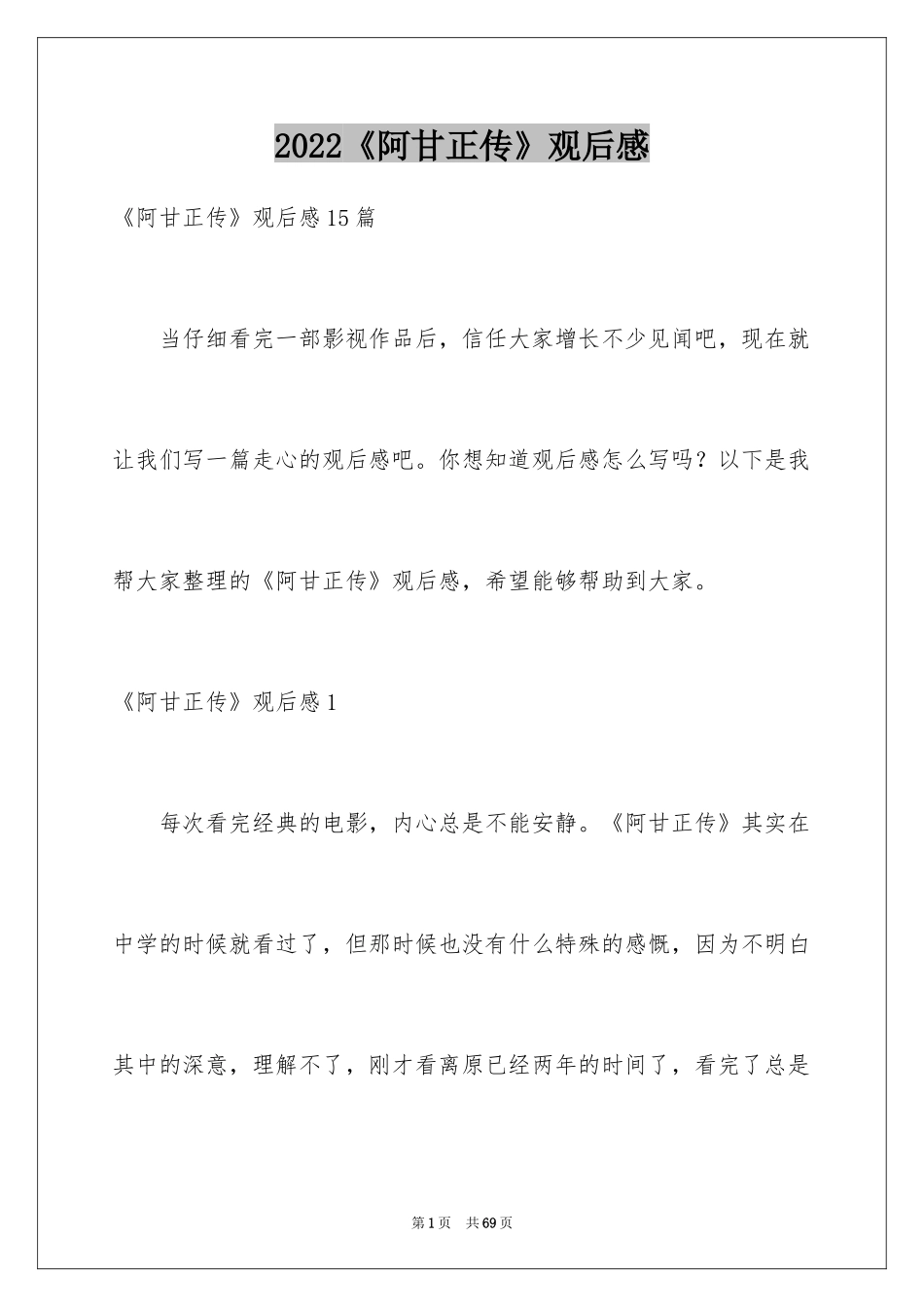 2024《阿甘正传》观后感_3_第1页