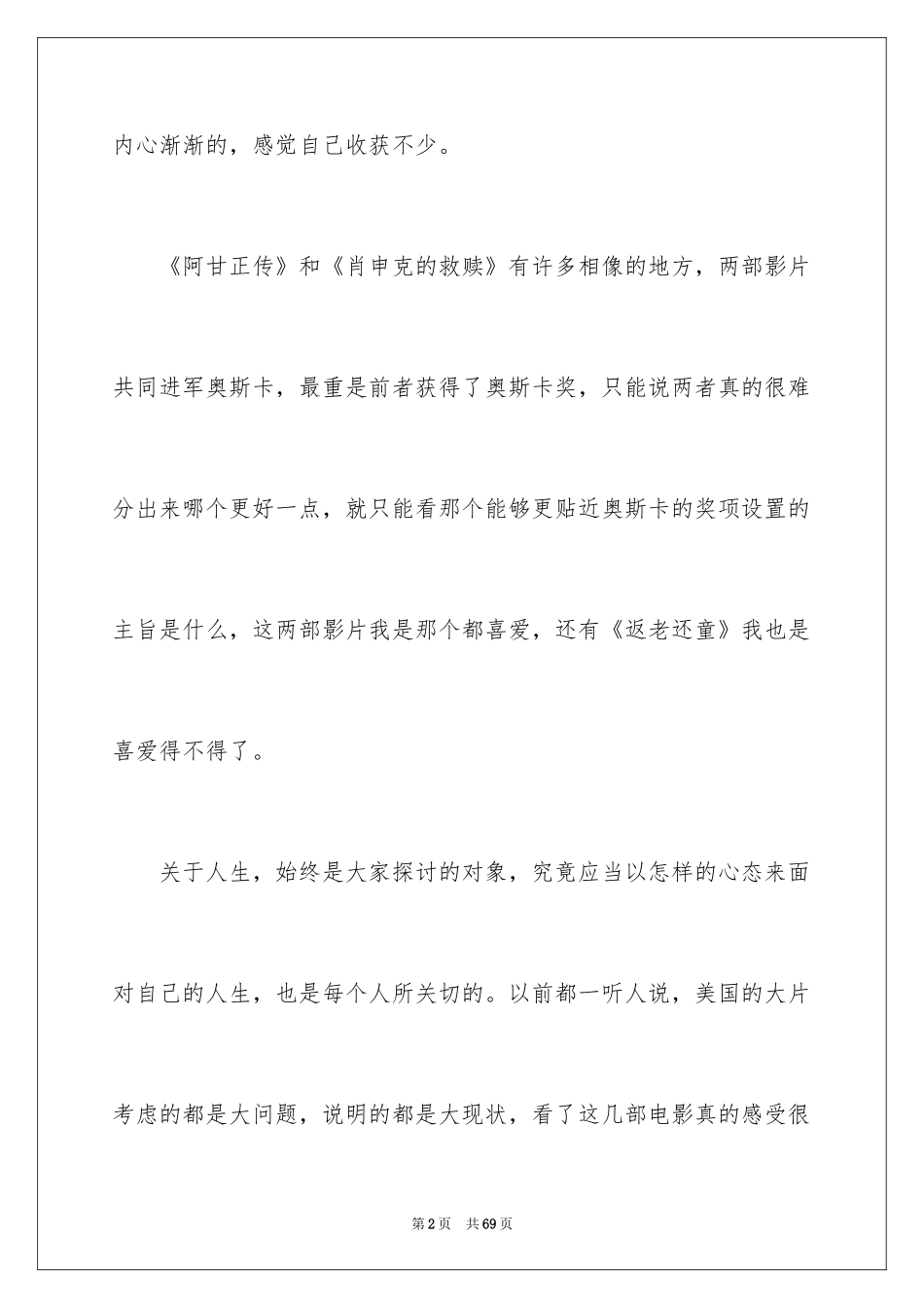 2024《阿甘正传》观后感_3_第2页