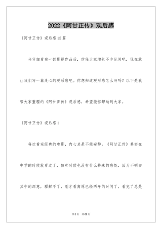 2024《阿甘正传》观后感_3