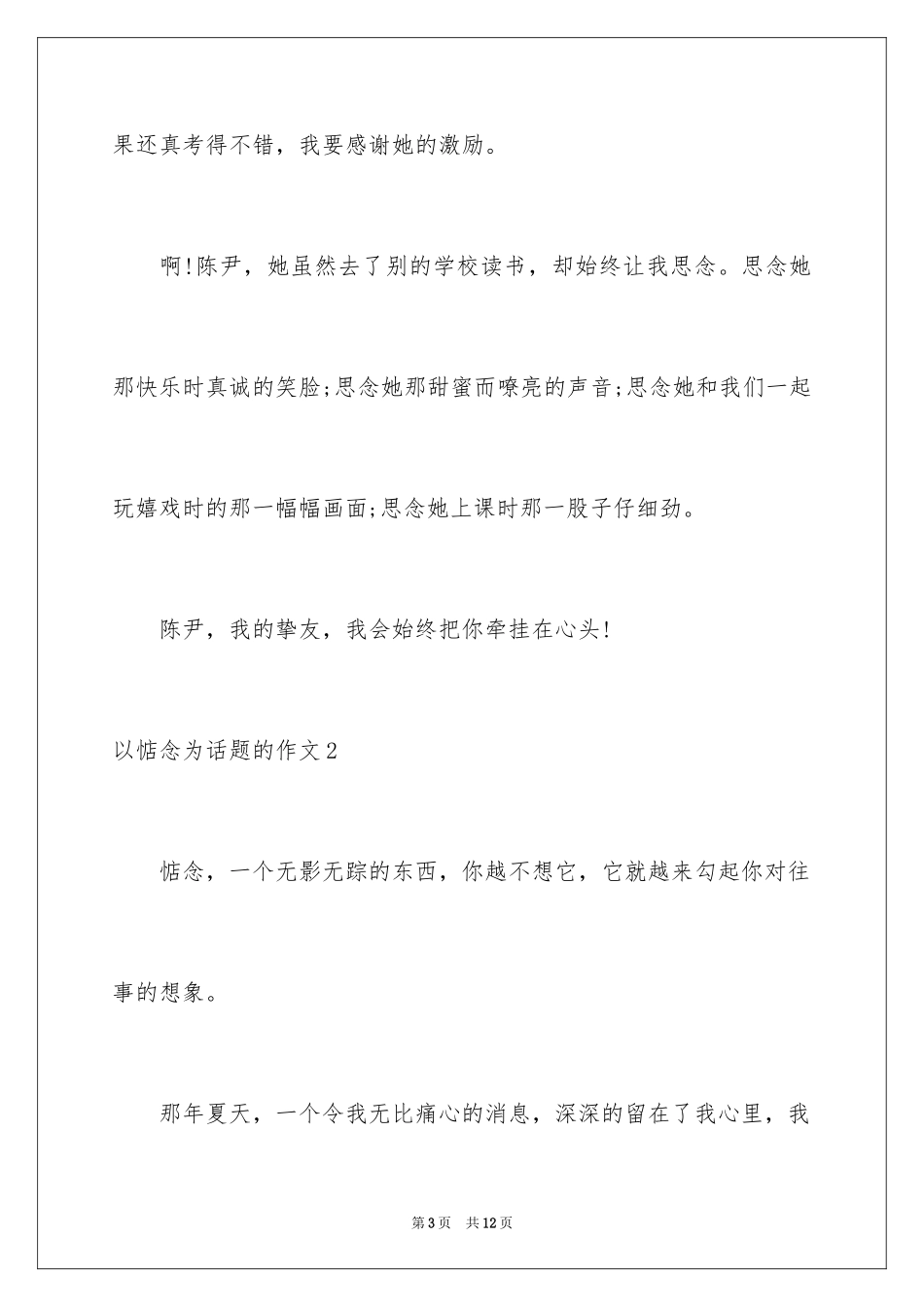 2024以想念为话题的作文_3_第3页