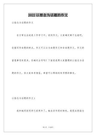 2024以想念为话题的作文_3