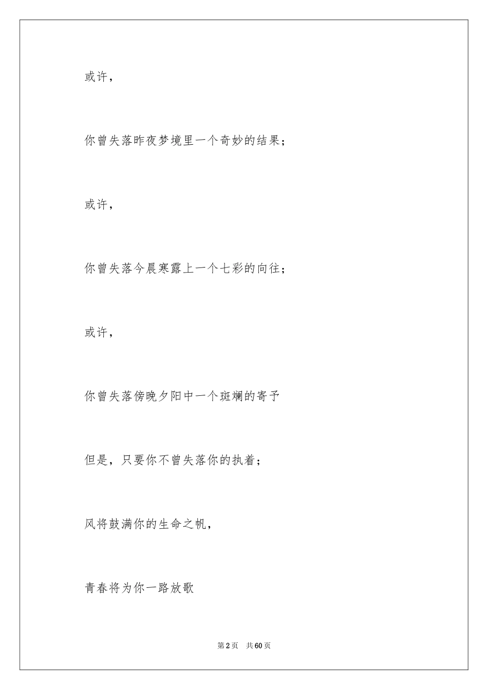 2024中学生运动会通讯稿_1_第2页