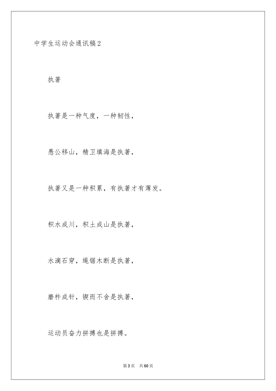 2024中学生运动会通讯稿_1_第3页