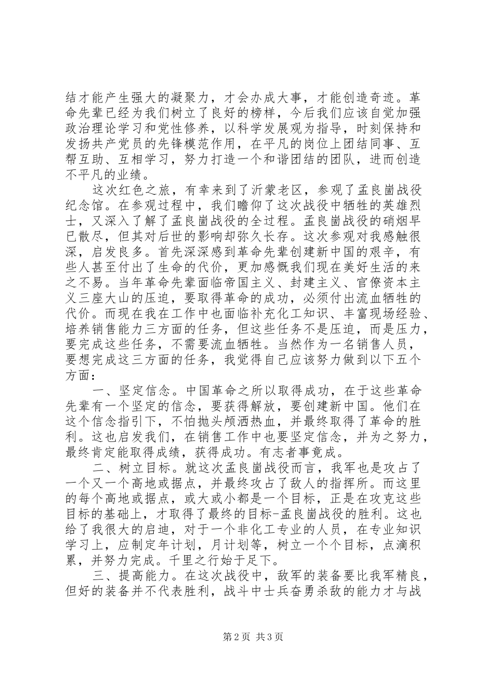 红色学习活动心得体会_第2页