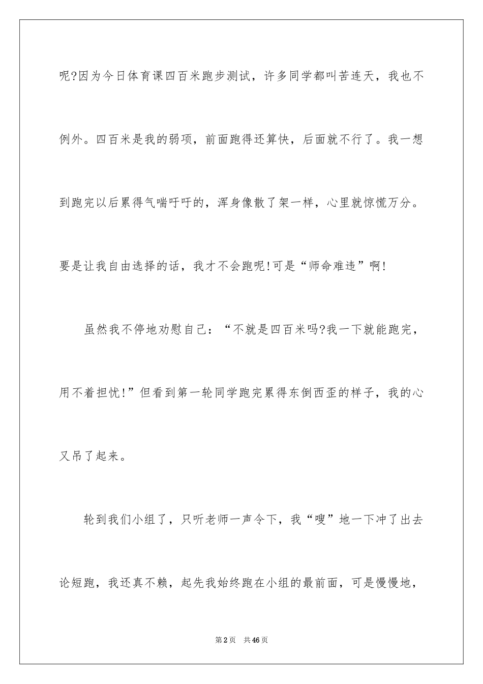 2024以坚持为话题的作文_15_第2页