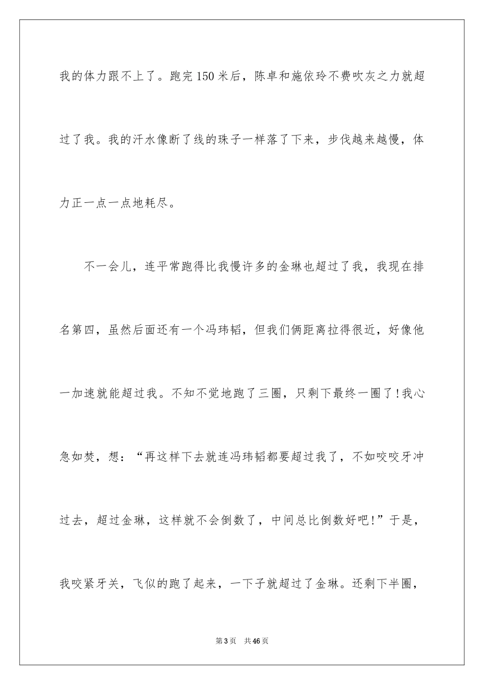 2024以坚持为话题的作文_15_第3页