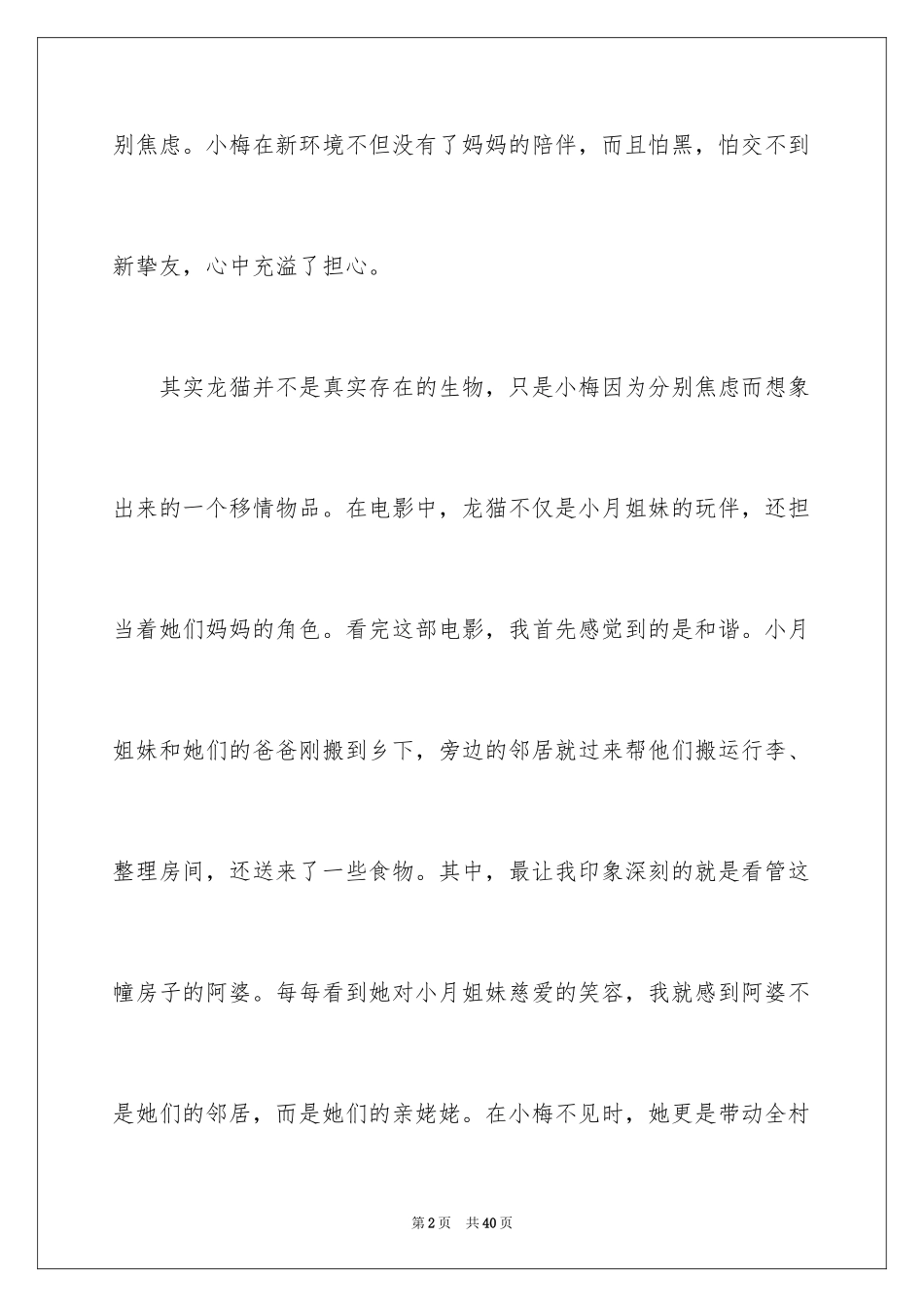 2024《龙猫》观后感_6_第2页