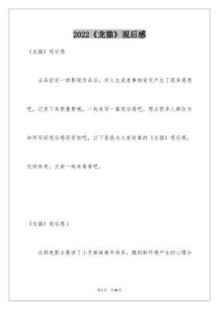 2024《龙猫》观后感_6