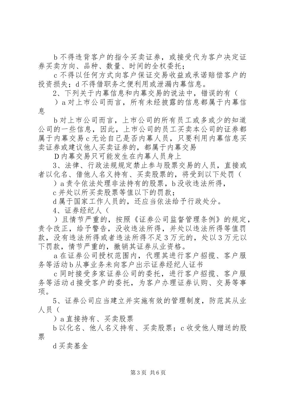 证券合规培训心得_1_第3页