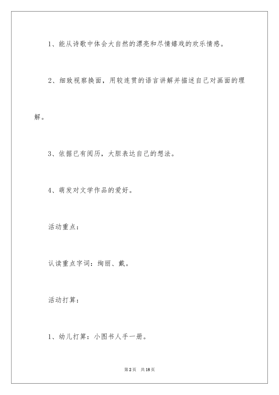 2024《采野花》教案_第2页