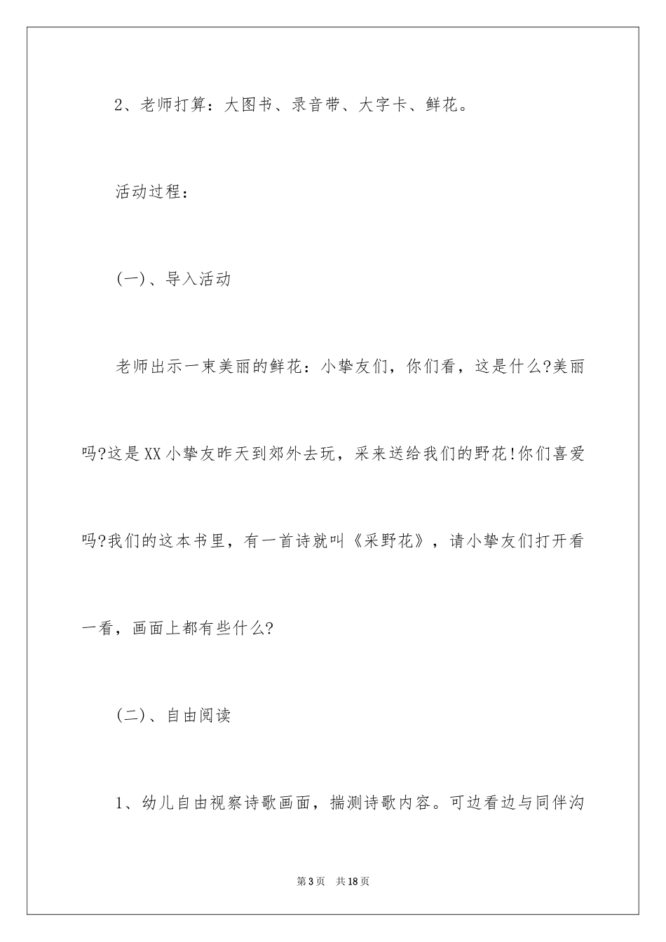 2024《采野花》教案_第3页