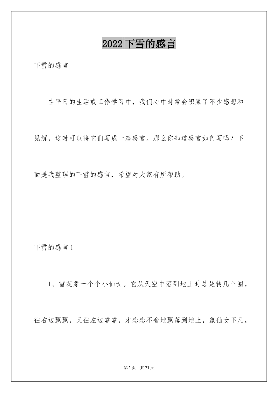 2024下雪的感言_1_第1页