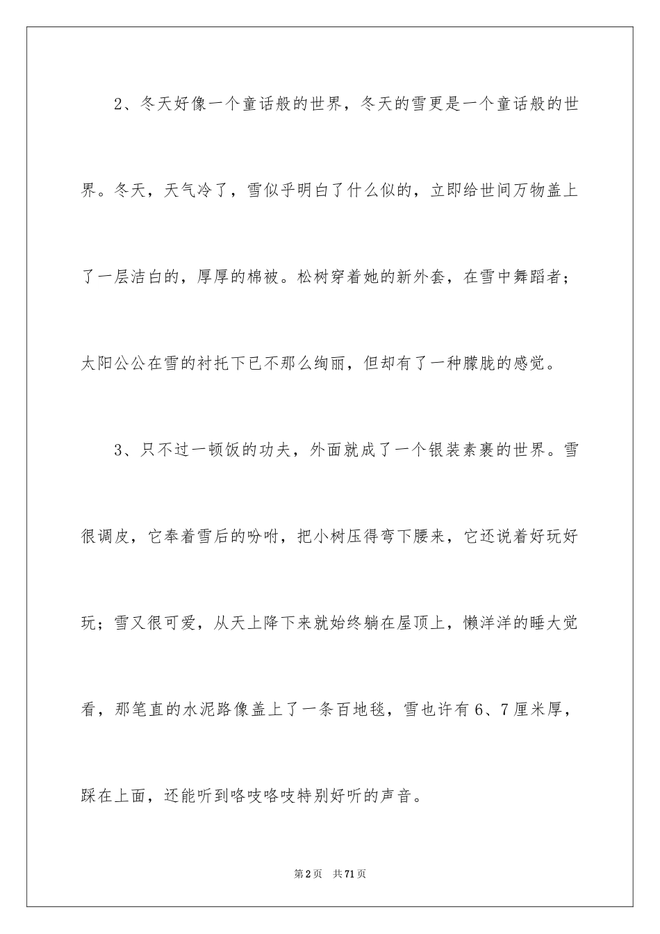 2024下雪的感言_1_第2页