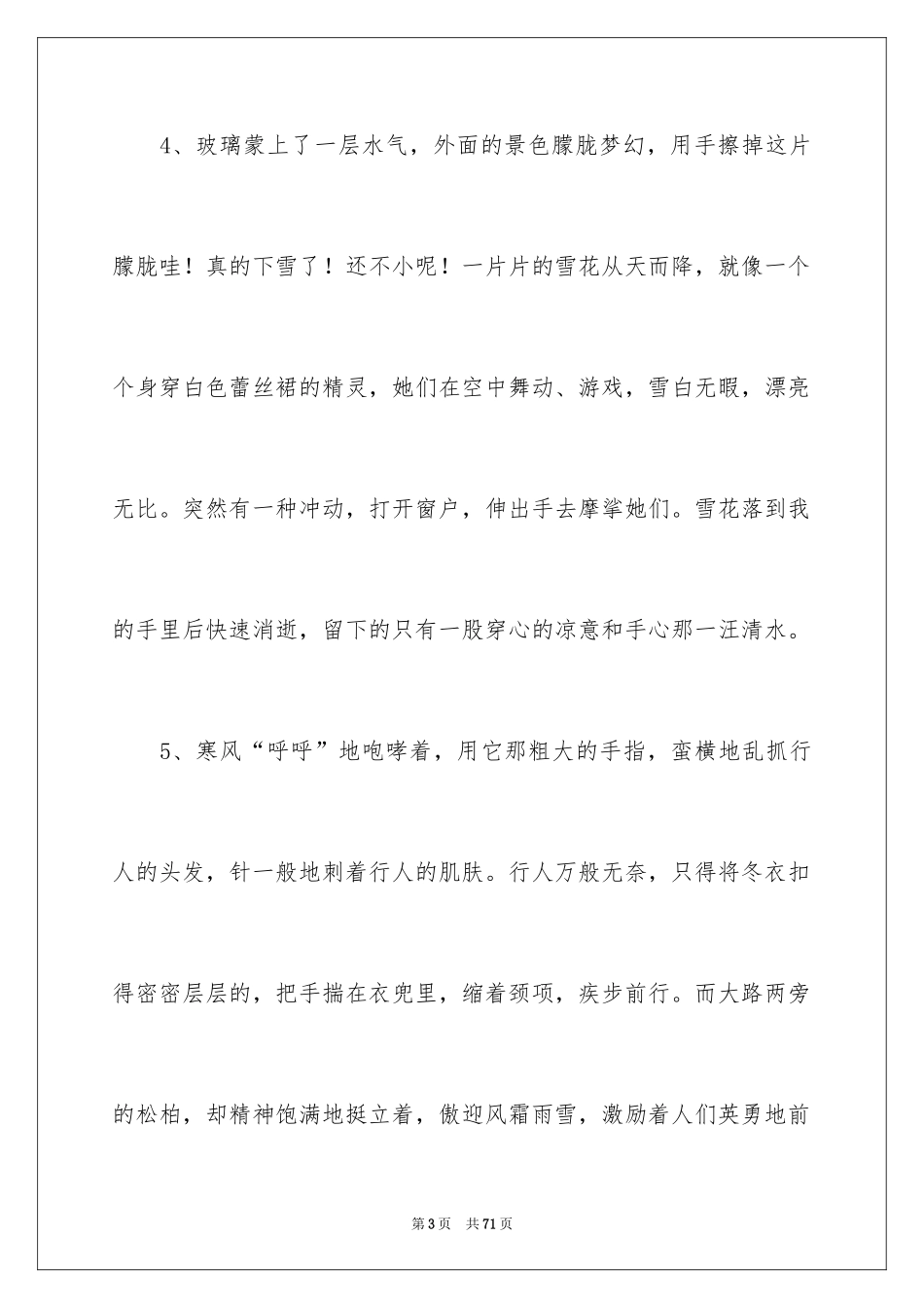 2024下雪的感言_1_第3页