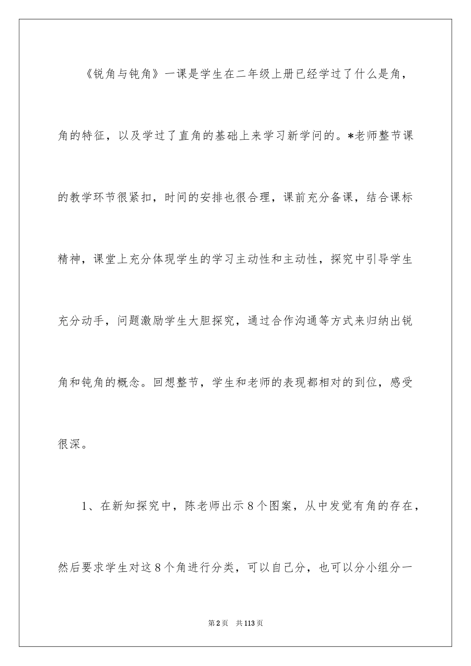 2024《锐角和钝角》教学设计_2_第2页
