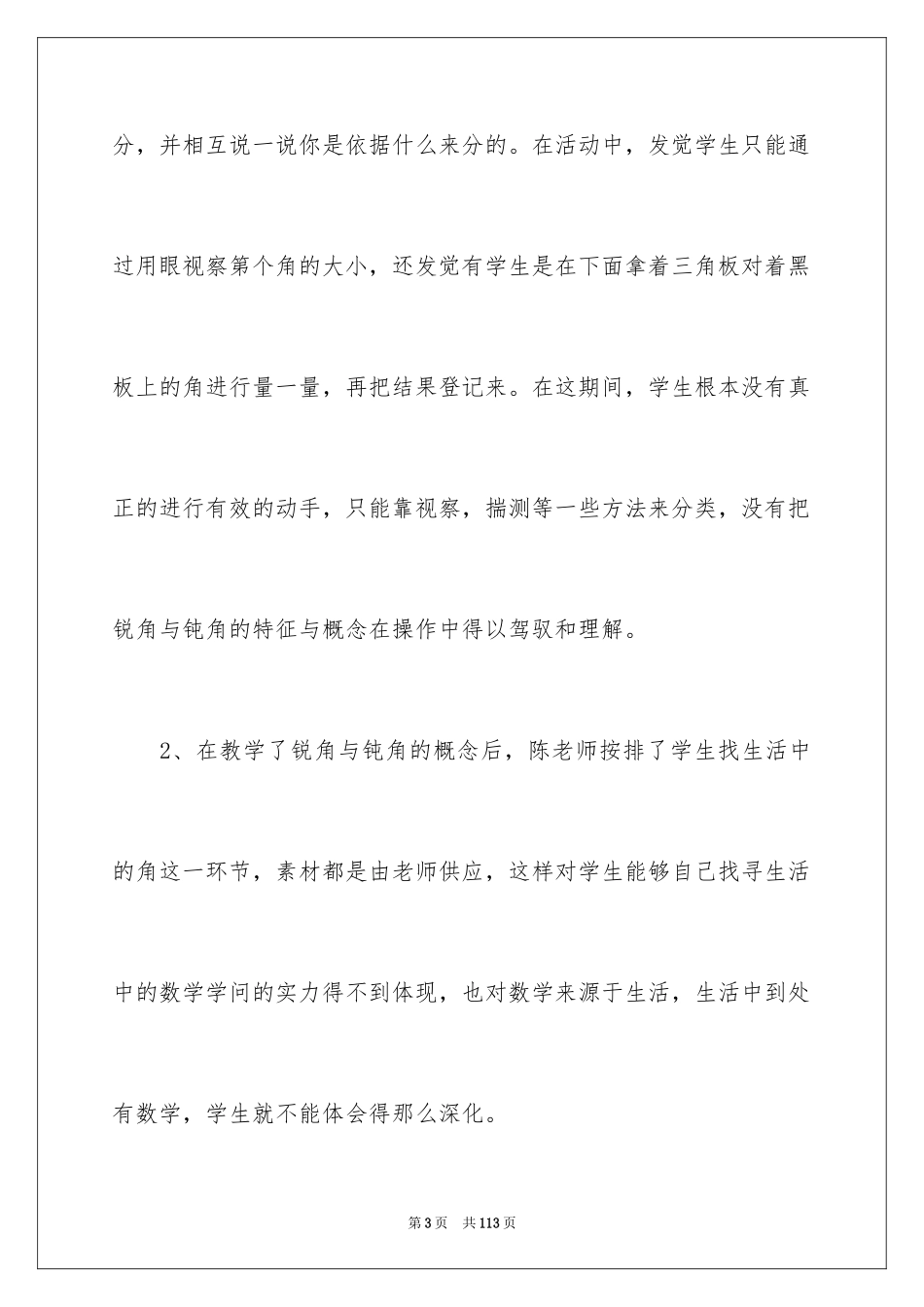 2024《锐角和钝角》教学设计_2_第3页