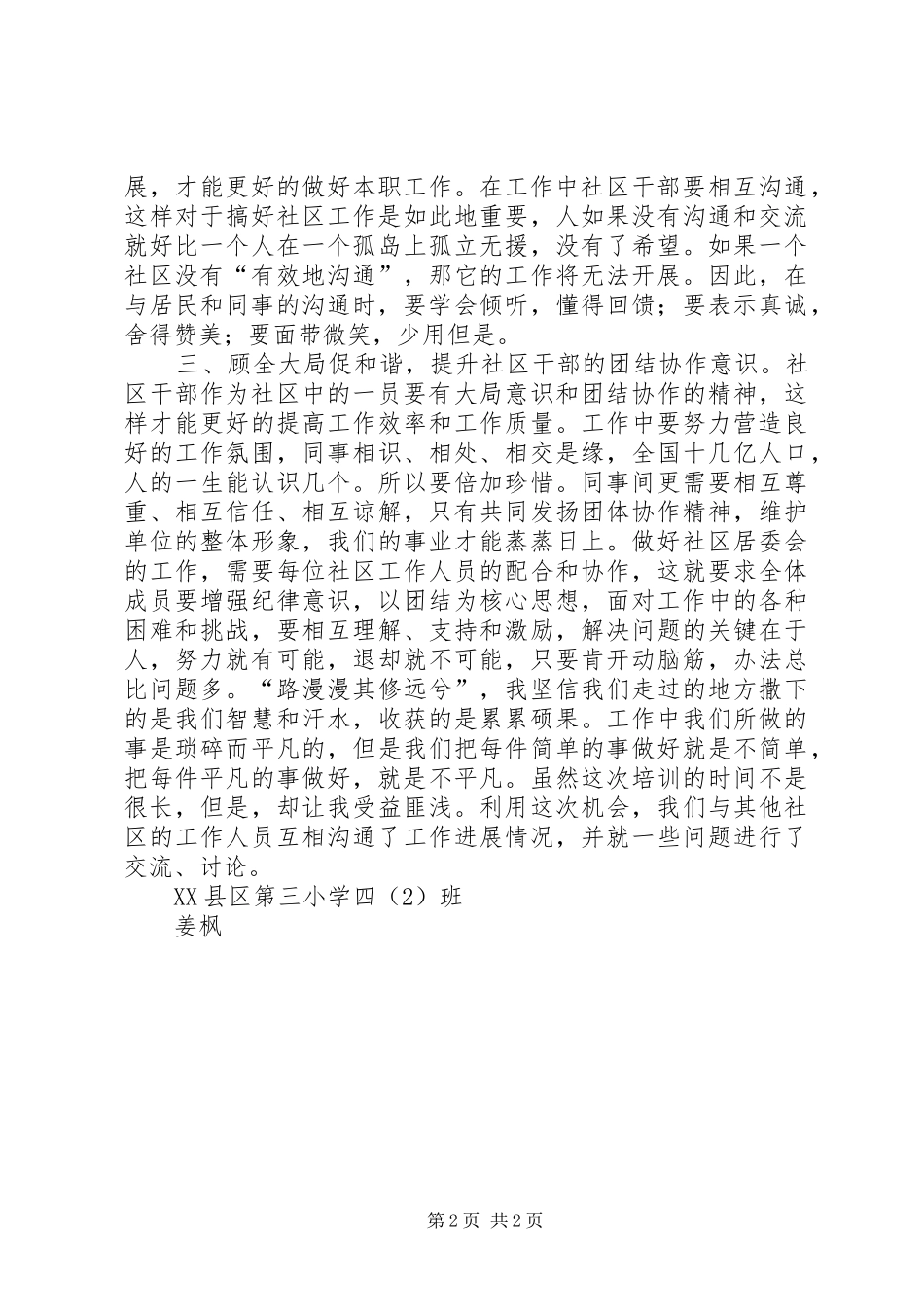 “反暴力,讲法制、讲秩序”心得体会_第2页