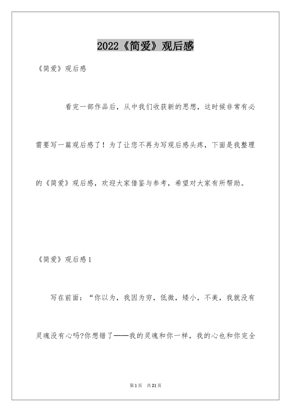 2024《简爱》观后感_11_第1页