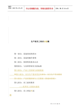 塑料管材生产培训教材