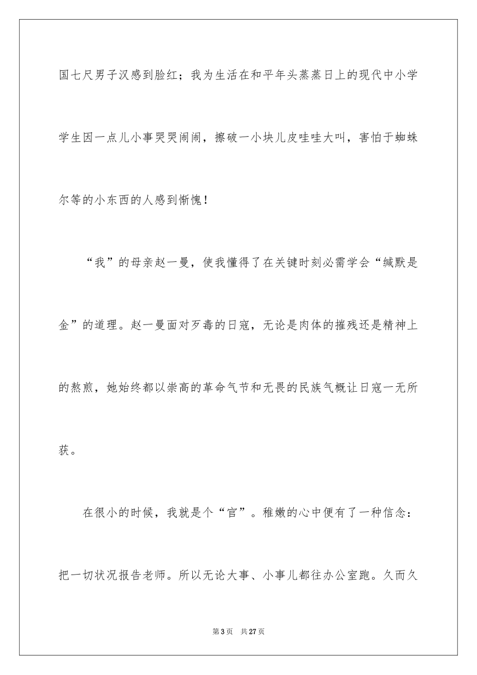 2024 观《我的母亲—赵一曼》有感_第3页