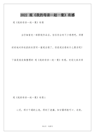 2024 观《我的母亲—赵一曼》有感