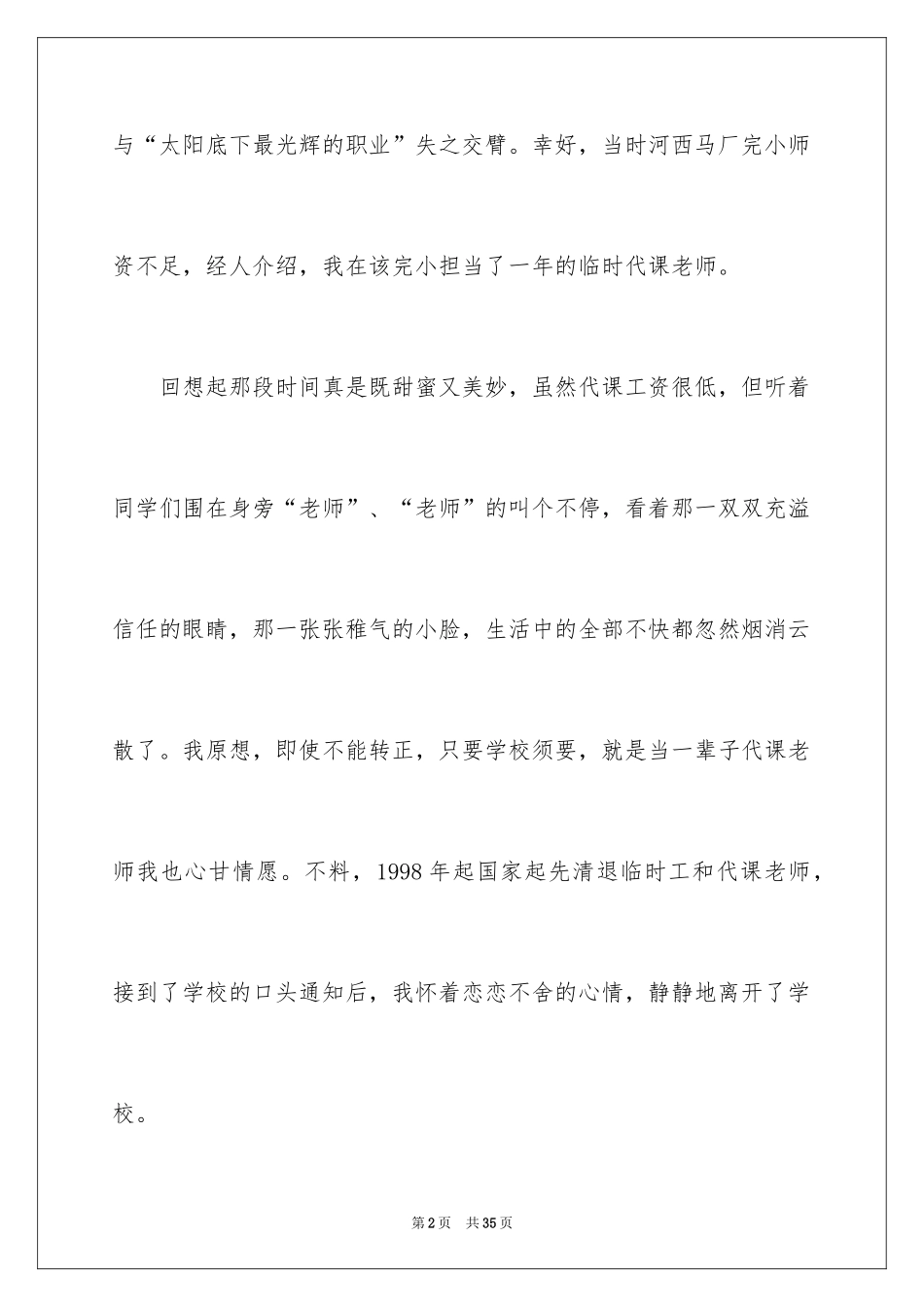 2024个人求职自我介绍_6_第2页