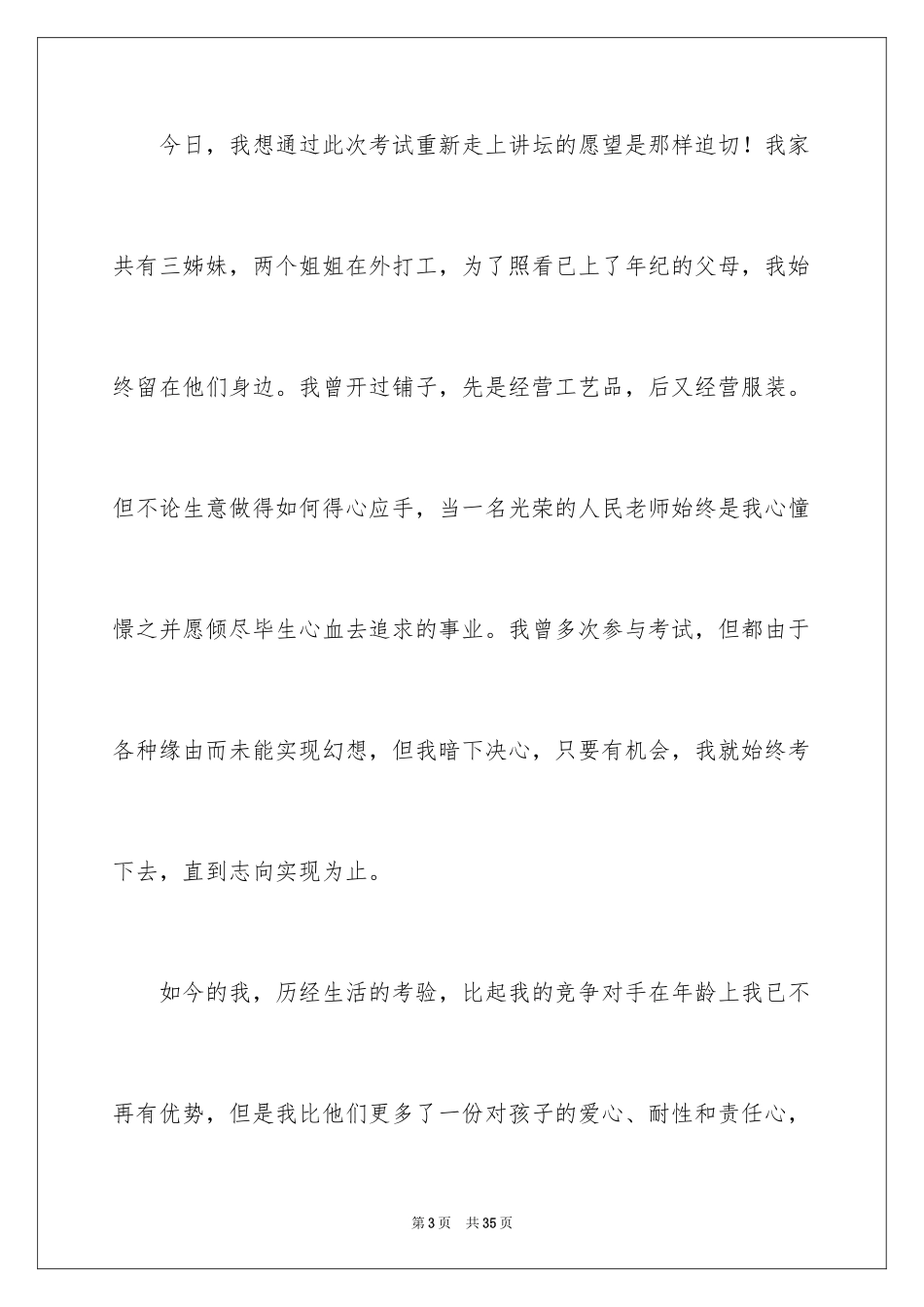 2024个人求职自我介绍_6_第3页