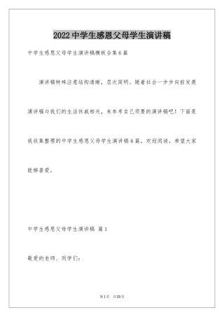 2024中学生感恩父母学生演讲稿_68