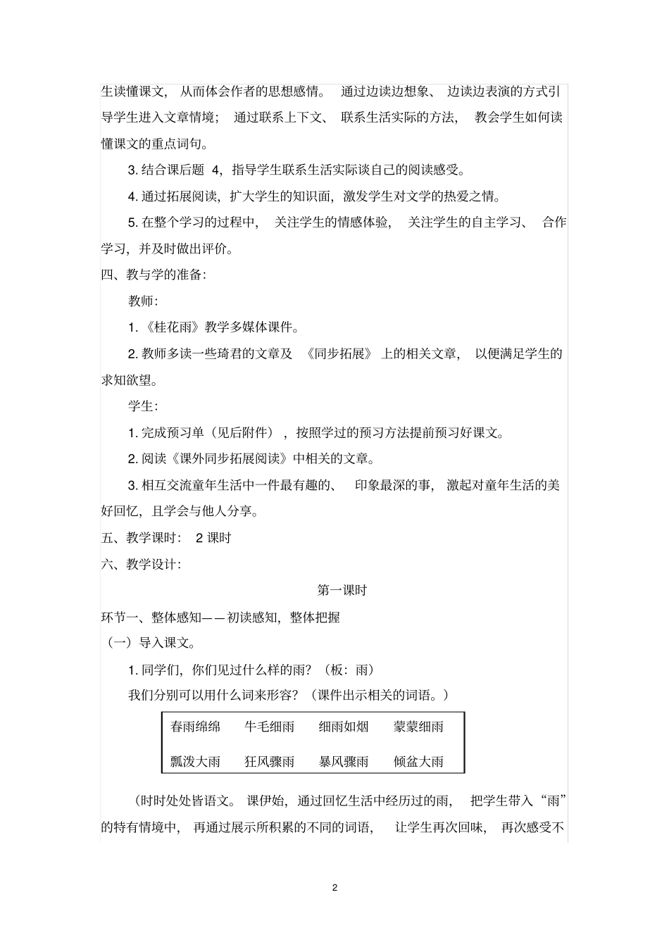 12桂花雨教学设计方案_第2页