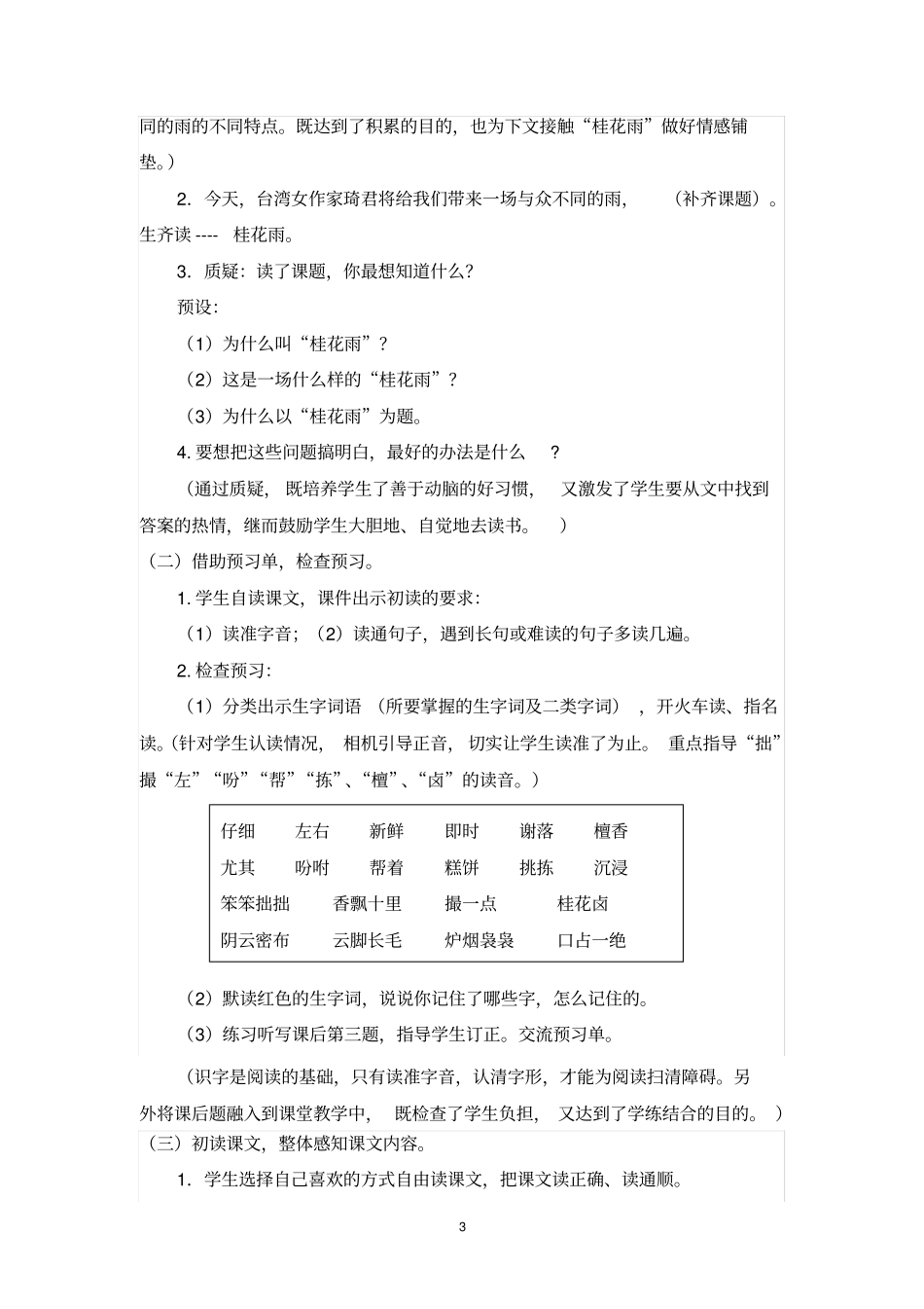 12桂花雨教学设计方案_第3页