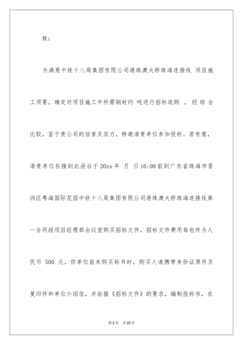 2024会议的邀请函_69_第2页