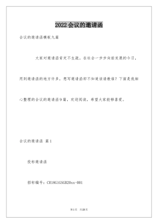 2024会议的邀请函_69